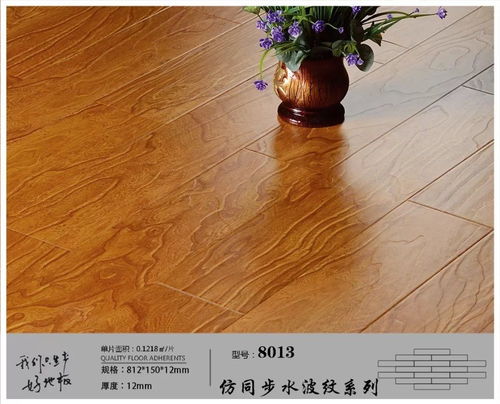 鴻基美德 仿同步水波紋系列強(qiáng)化地板 e1級(jí)