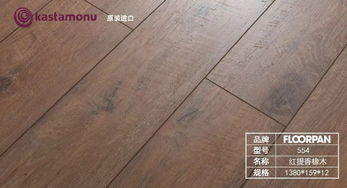 卡斯莫努原裝進(jìn)口12mm強(qiáng)化木地板 帶型號(hào)圖片