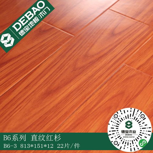 德寶強(qiáng)化木地板 b6系列4款花色鏡面工藝qs背標(biāo)