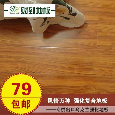 財到出口烏克蘭 木地板 強化復合木地板 廠家直銷 防水 風情萬種|一淘網優惠購|購就省錢